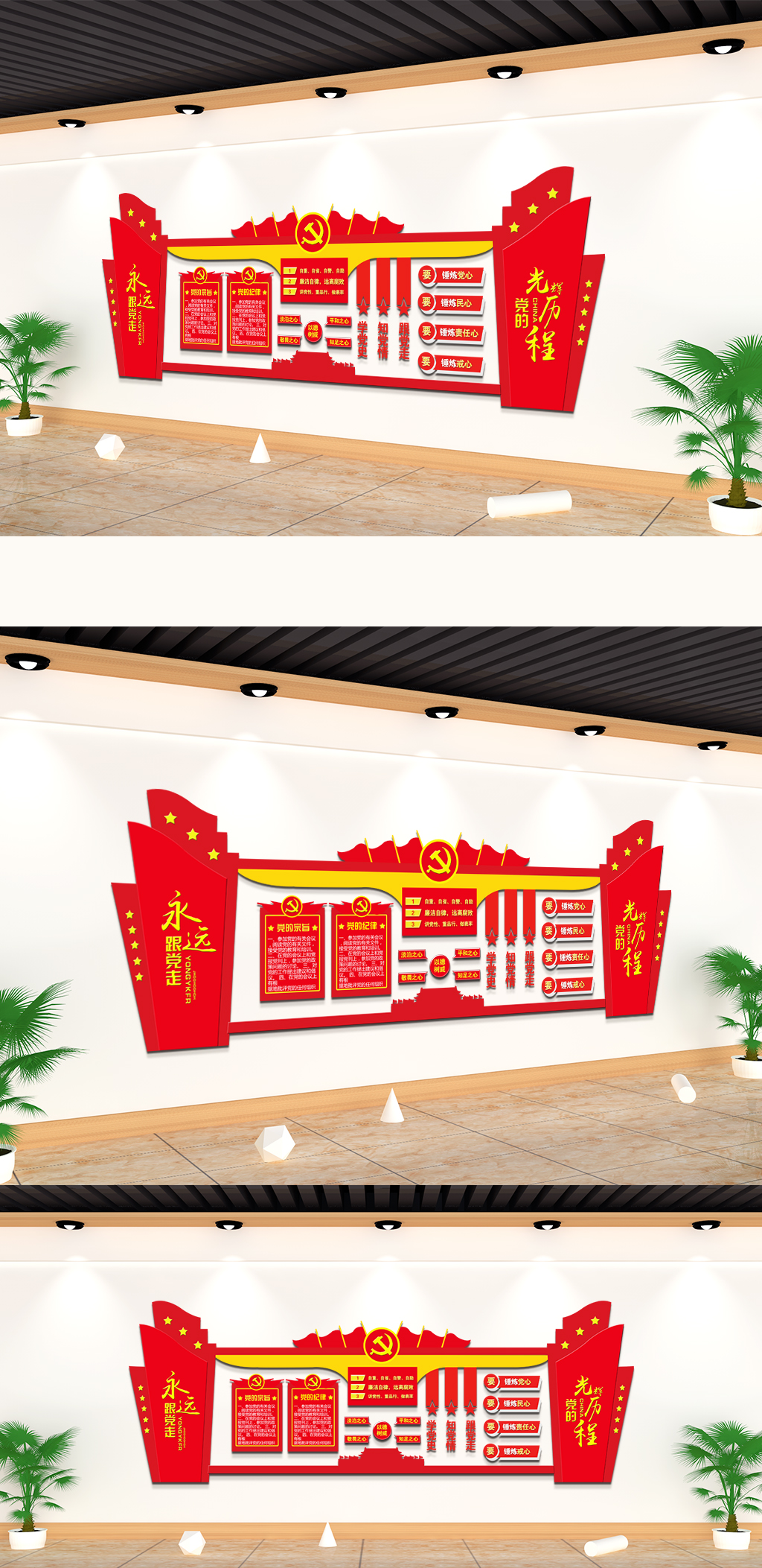 立体简约党的光辉历程文化墙