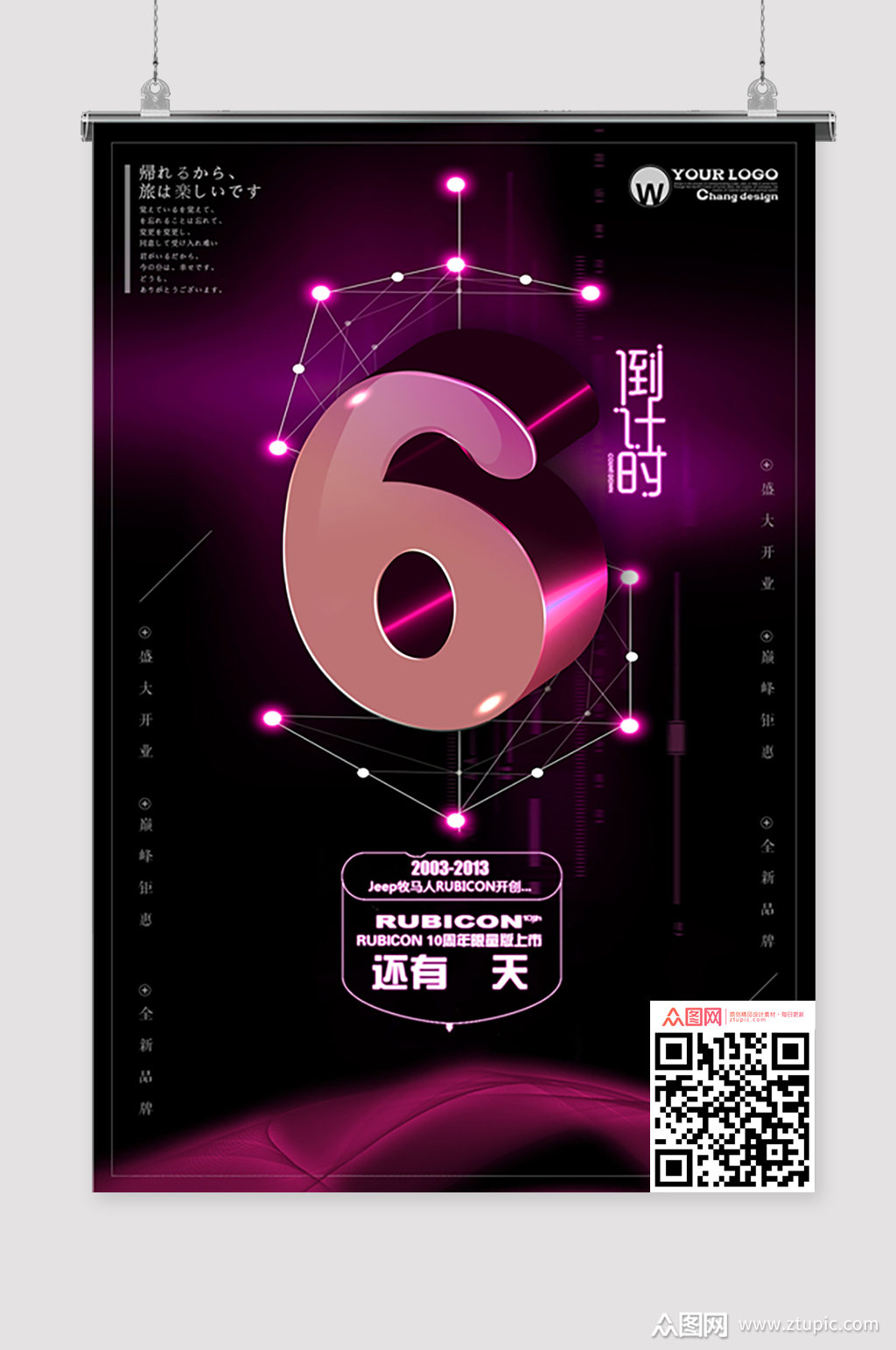 倒计时海报图片素材