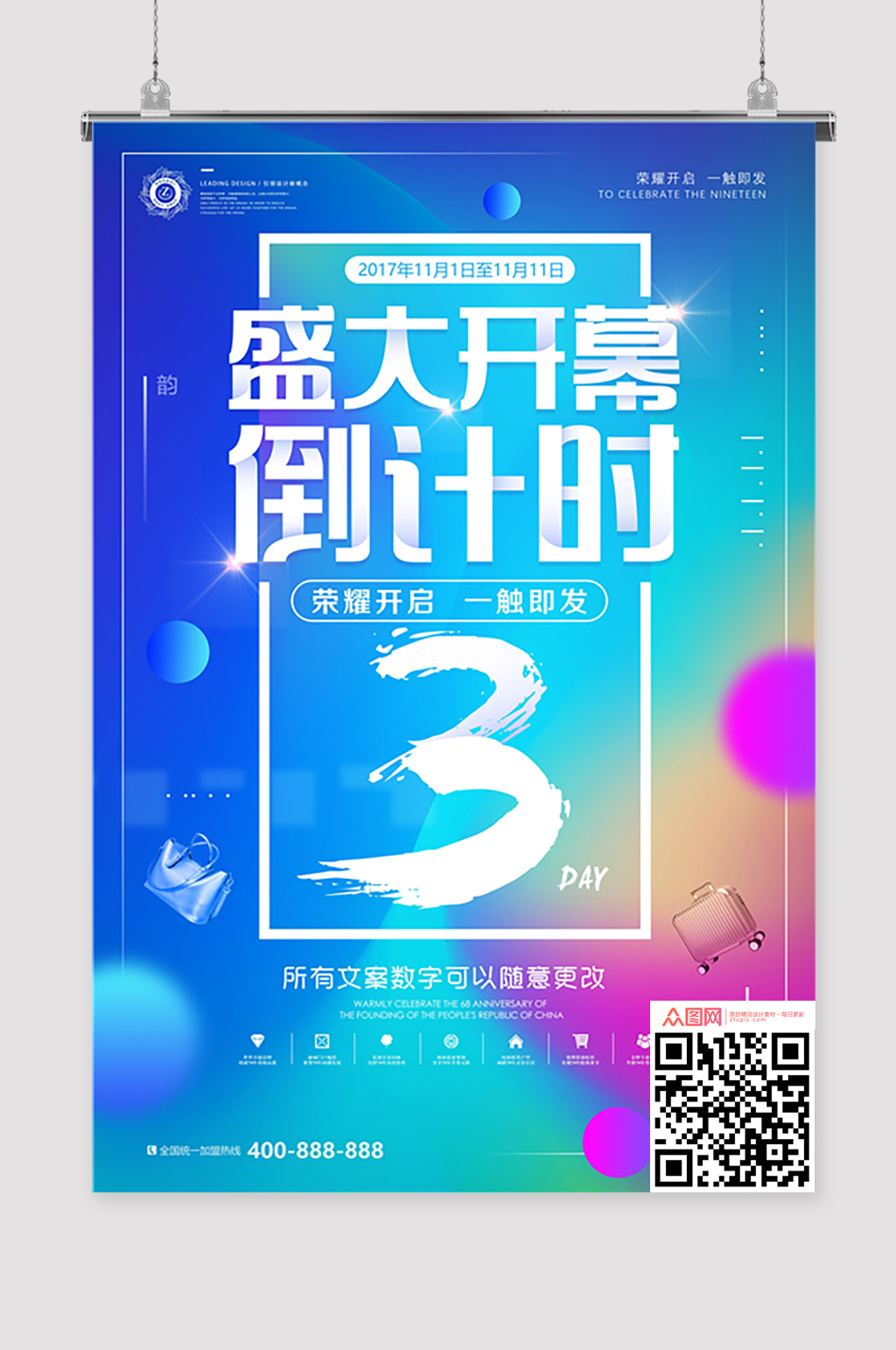 倒计时海报图片