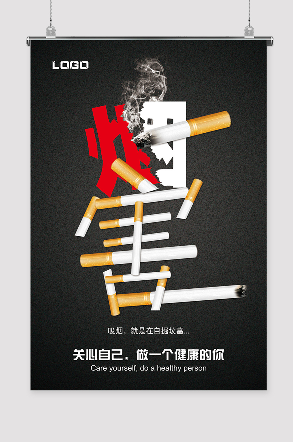 禁止吸烟海报