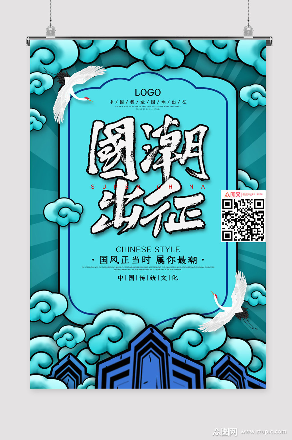 国潮来袭文化素材