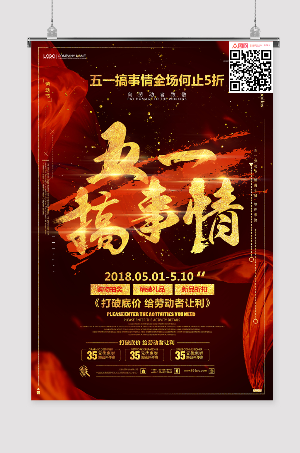 劳动节海报 五一活动