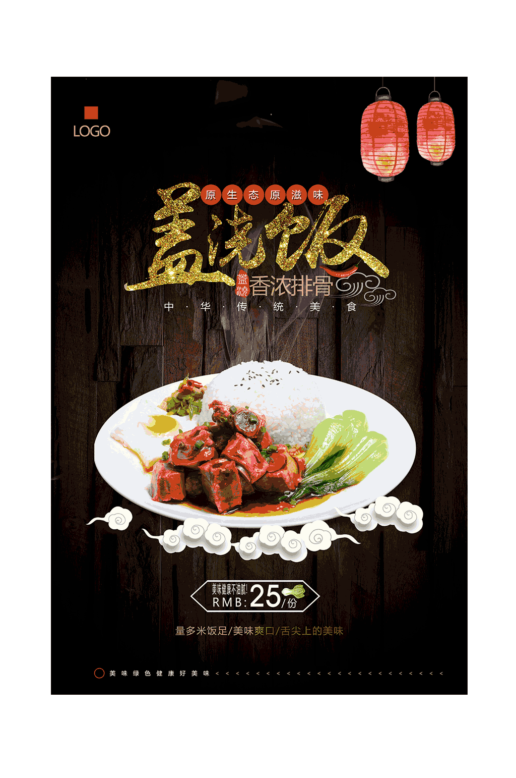 美食盖浇饭海报