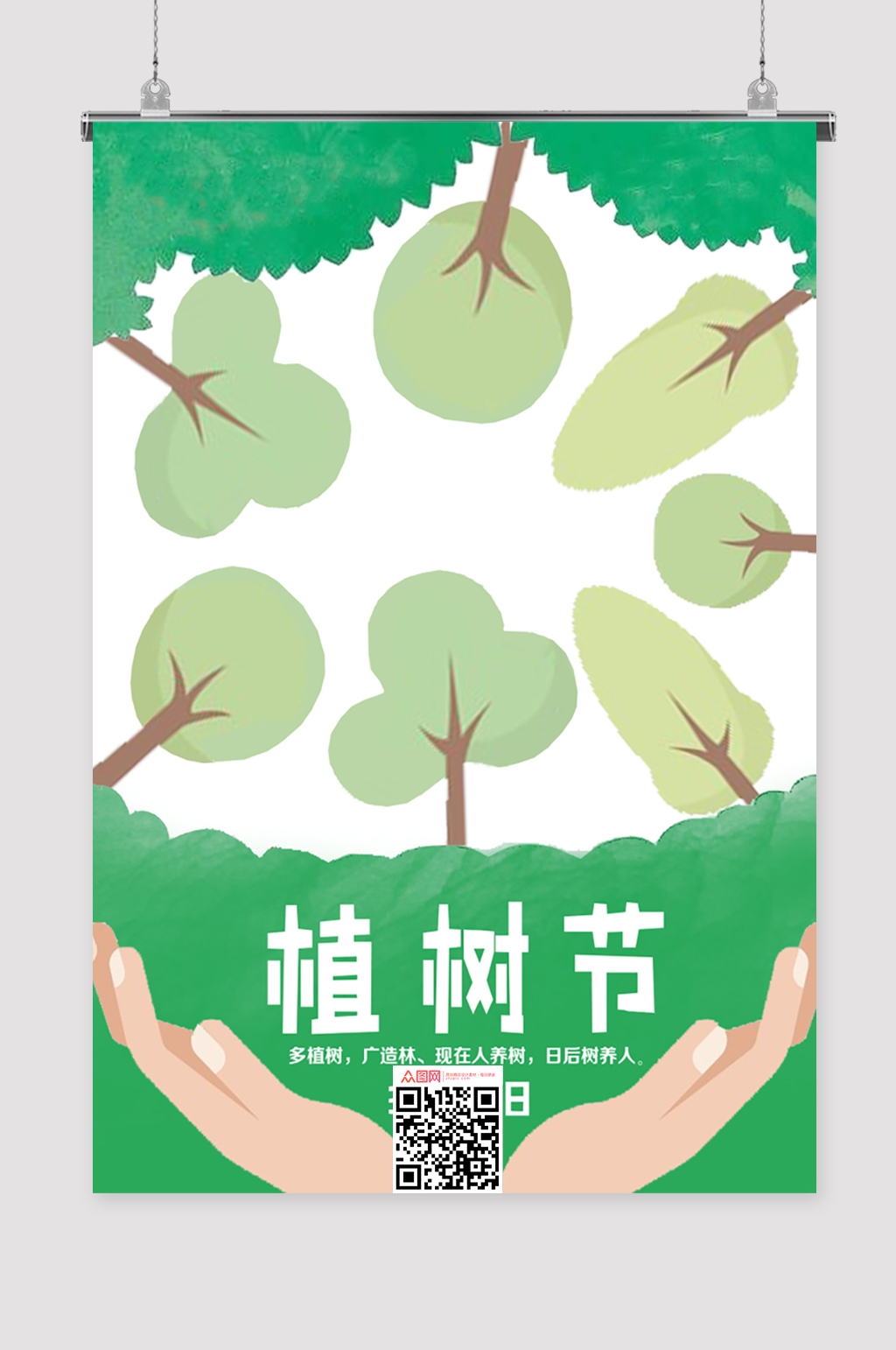 植树节标语 植树节宣传