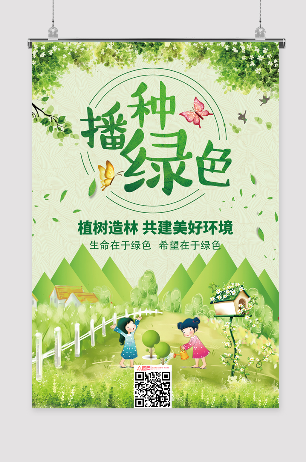 植树节背景 公益广告标语