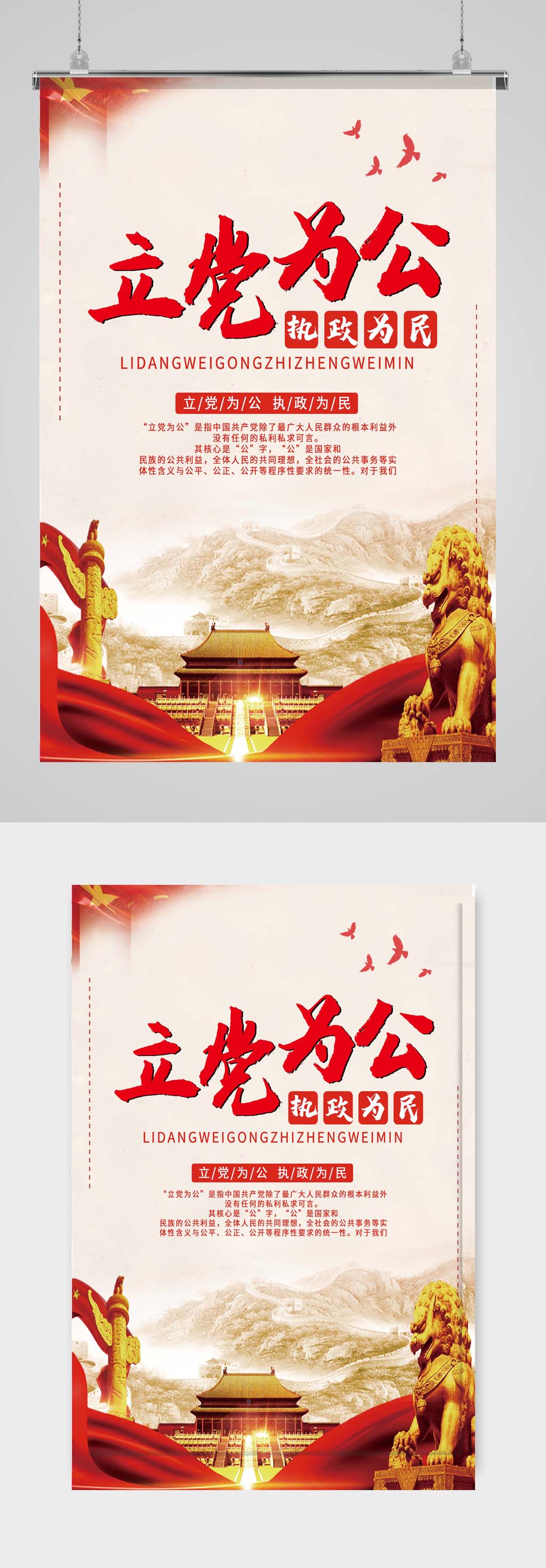 立党为公执政为民