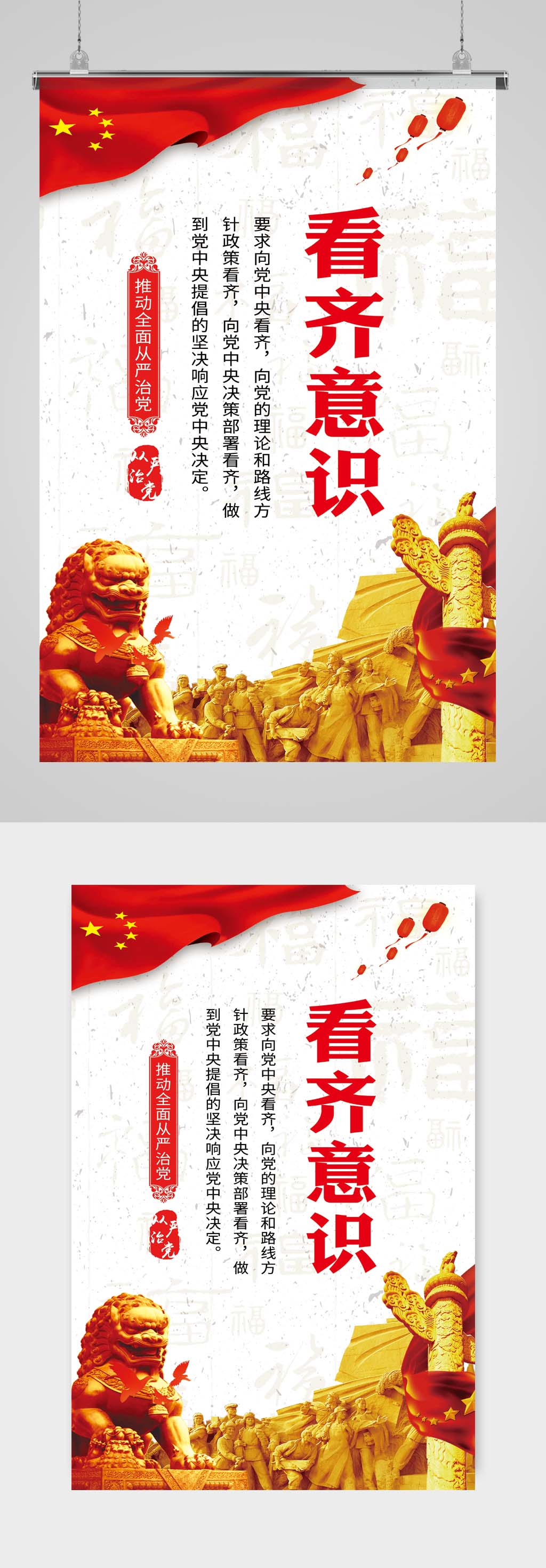 四个意识看齐意识海报挂画展板