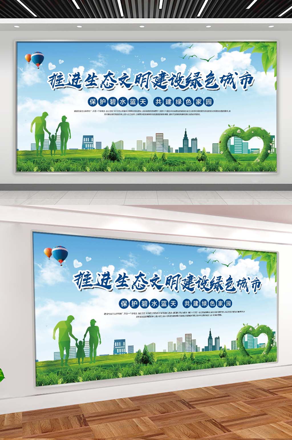 推进生态文明建设绿色城市素材