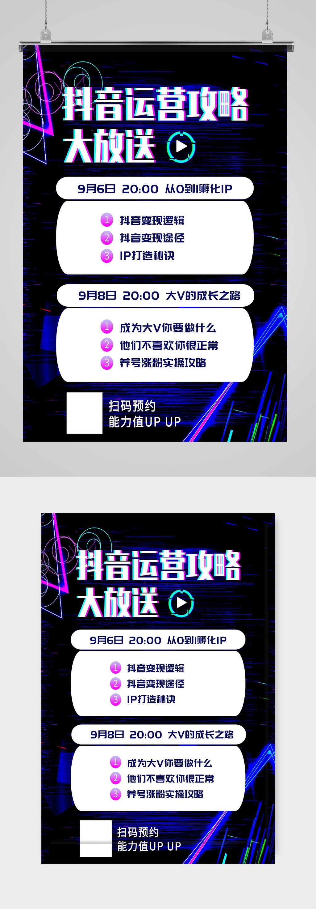 抖音快手宣传海报素材