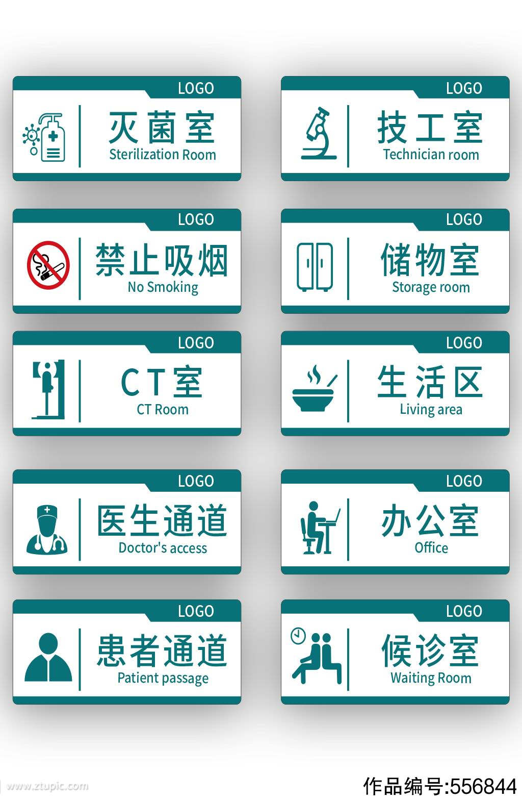 高档医疗医院药店办公室亚克力门牌导视设计