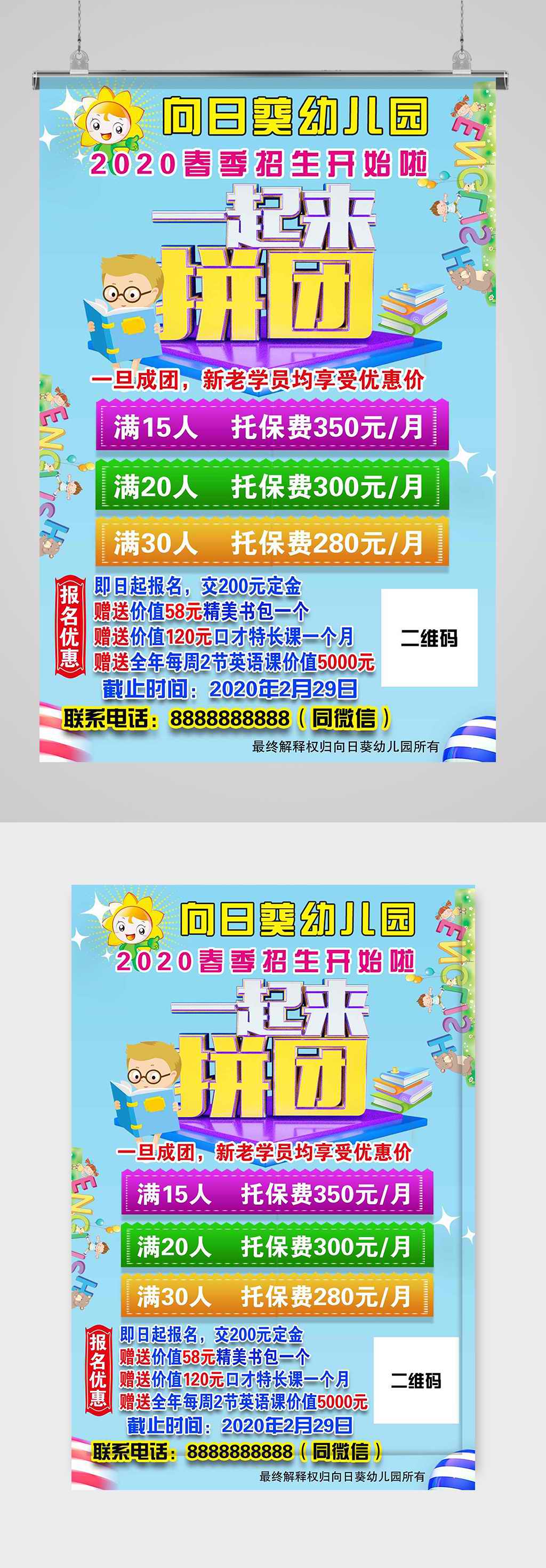 幼儿园招生海报展板-海报素材下载-众图网