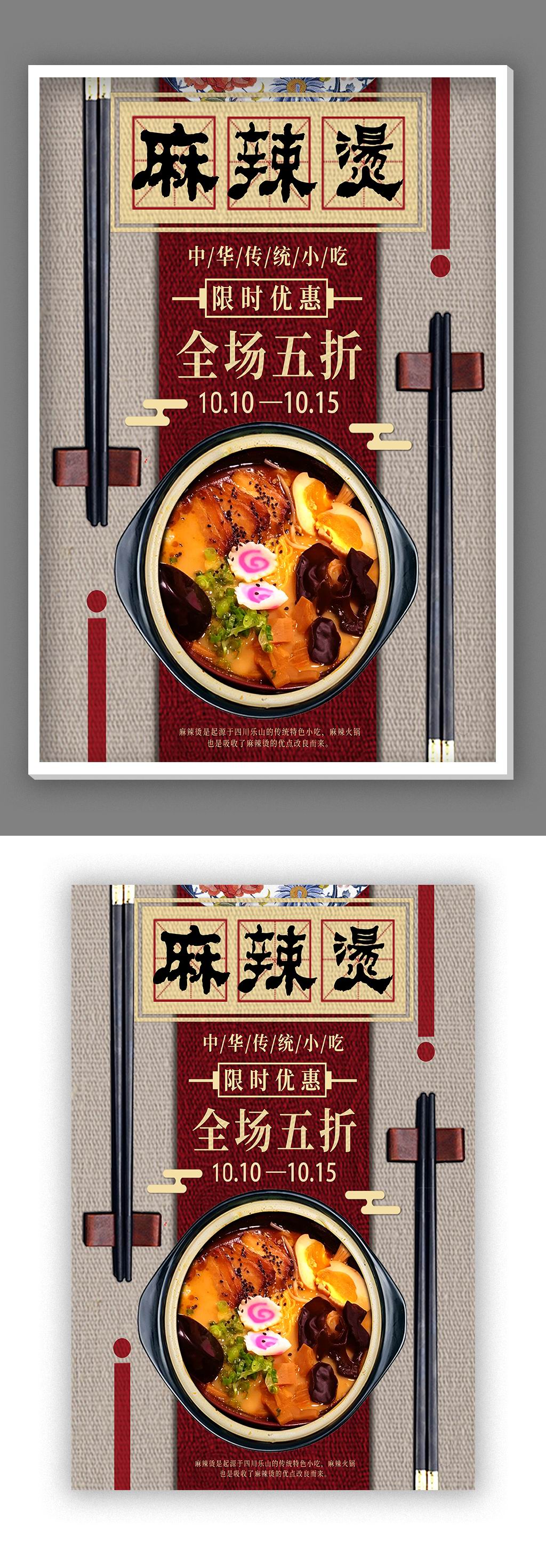 麻辣烫火锅店海报