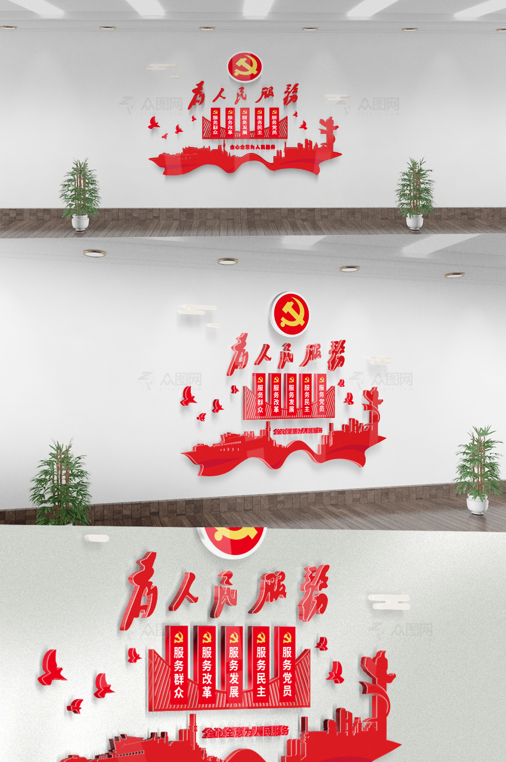 为人民服务党建文化墙