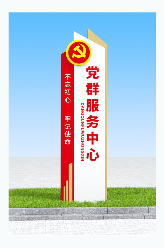 党群服务中心精神堡垒标示牌党建新时代党建