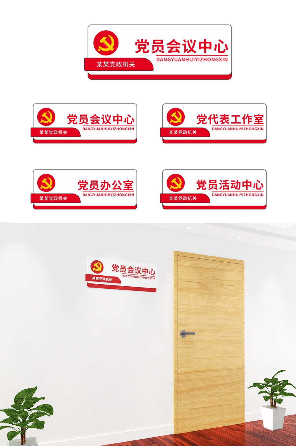 新时代党员中心党建门牌导视门牌科室牌门牌
