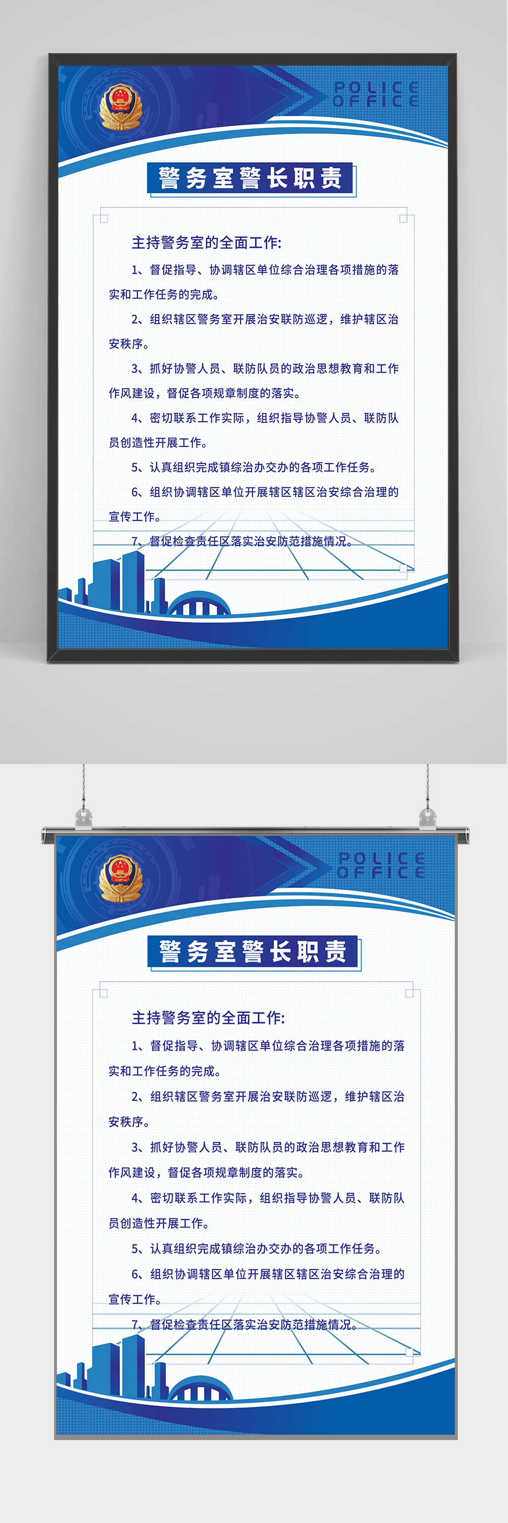 警察局警局保安室制度牌
