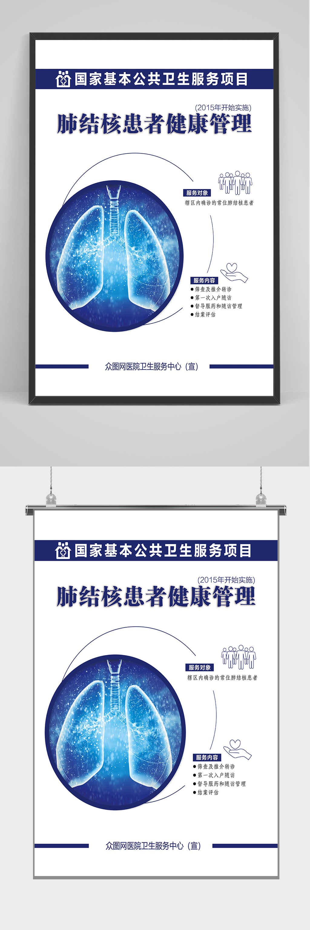 肺结核国家基本公共卫生服务海报