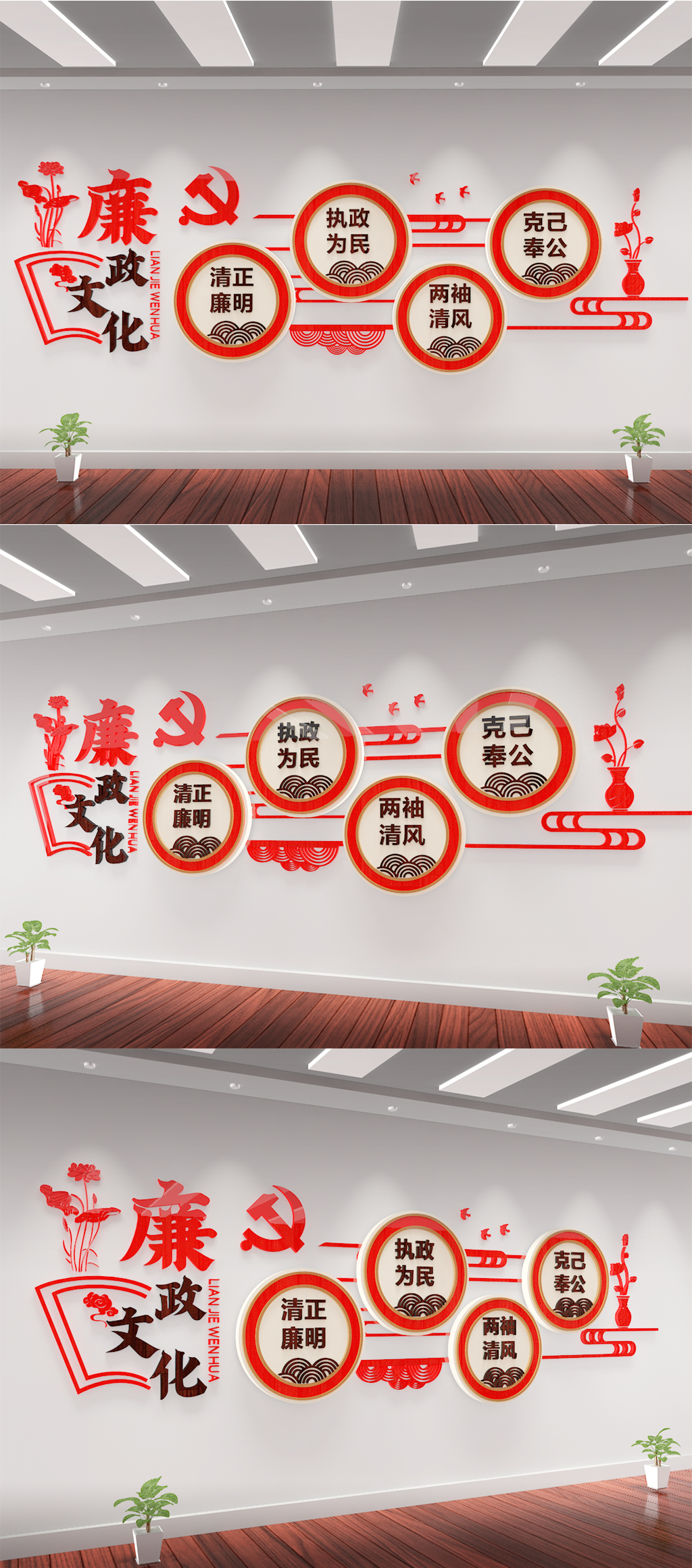 政府机关廉洁廉政文化墙