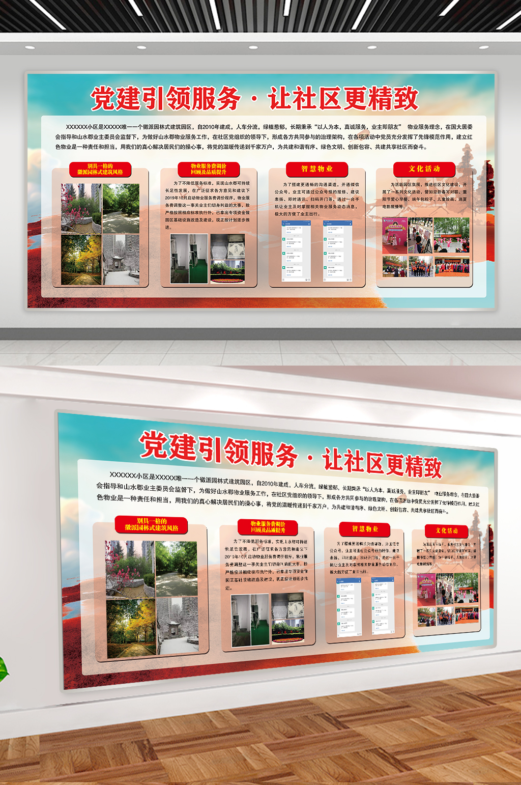 党建引领服务让社区更精致-展板素材下载-众图网