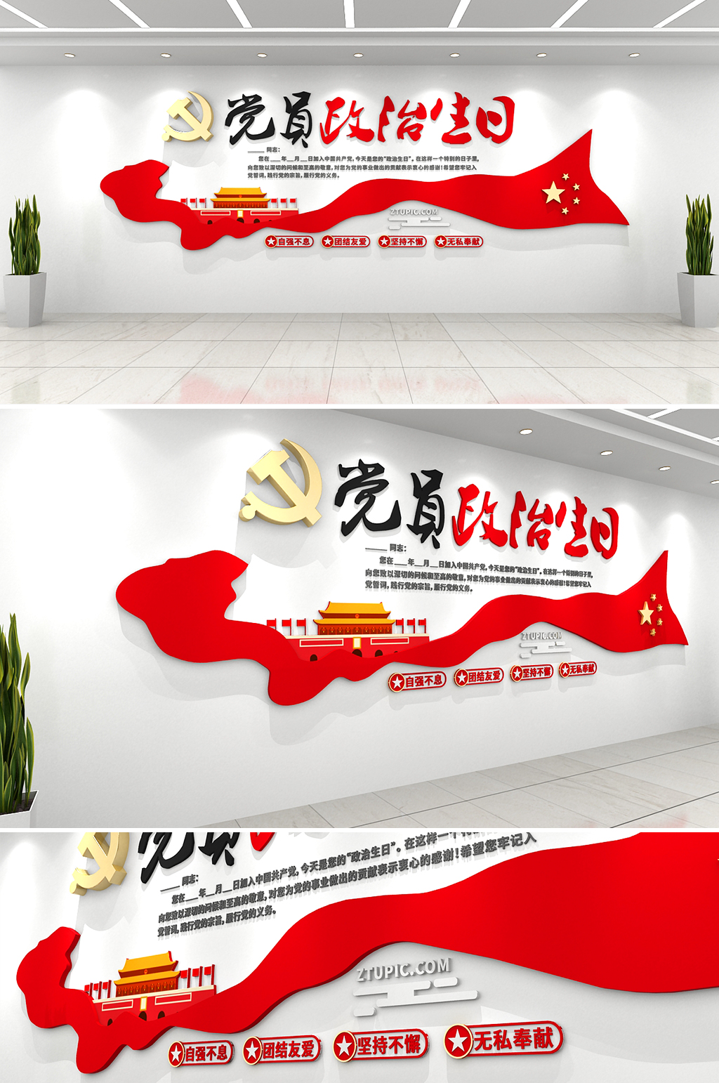 红色党员政治生日简约党建文化墙-主题文化墙素材下载-众图网