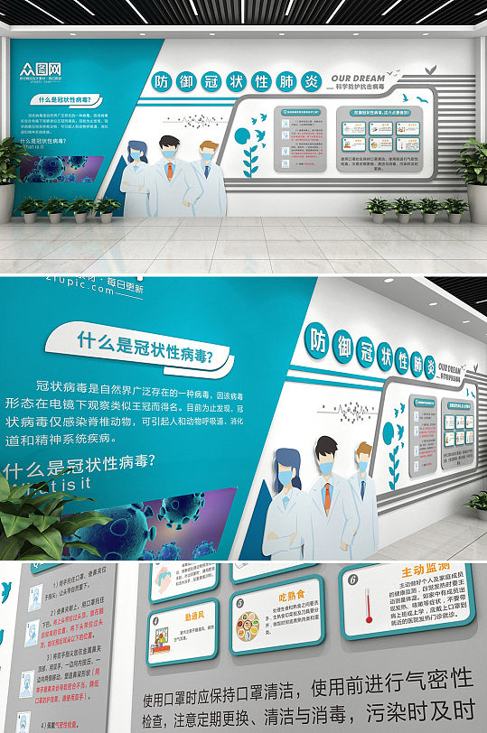蓝灰防御新冠疫情医疗公共卫生服务宣传疾控中心文化墙