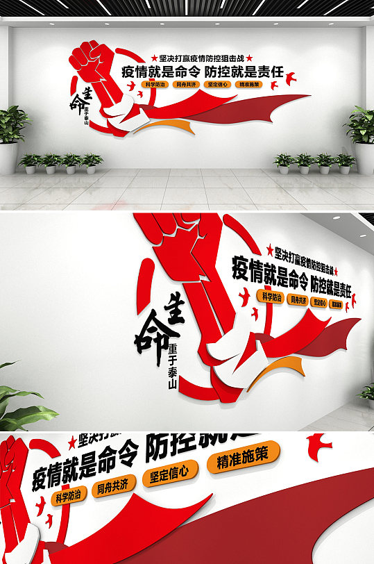 防疫新冠疫情防控标语医疗疾控中心文化墙创意设计图片