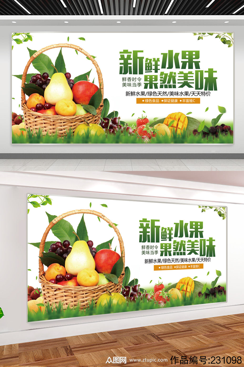 农产品新鲜夏日水果蔬菜展板海报