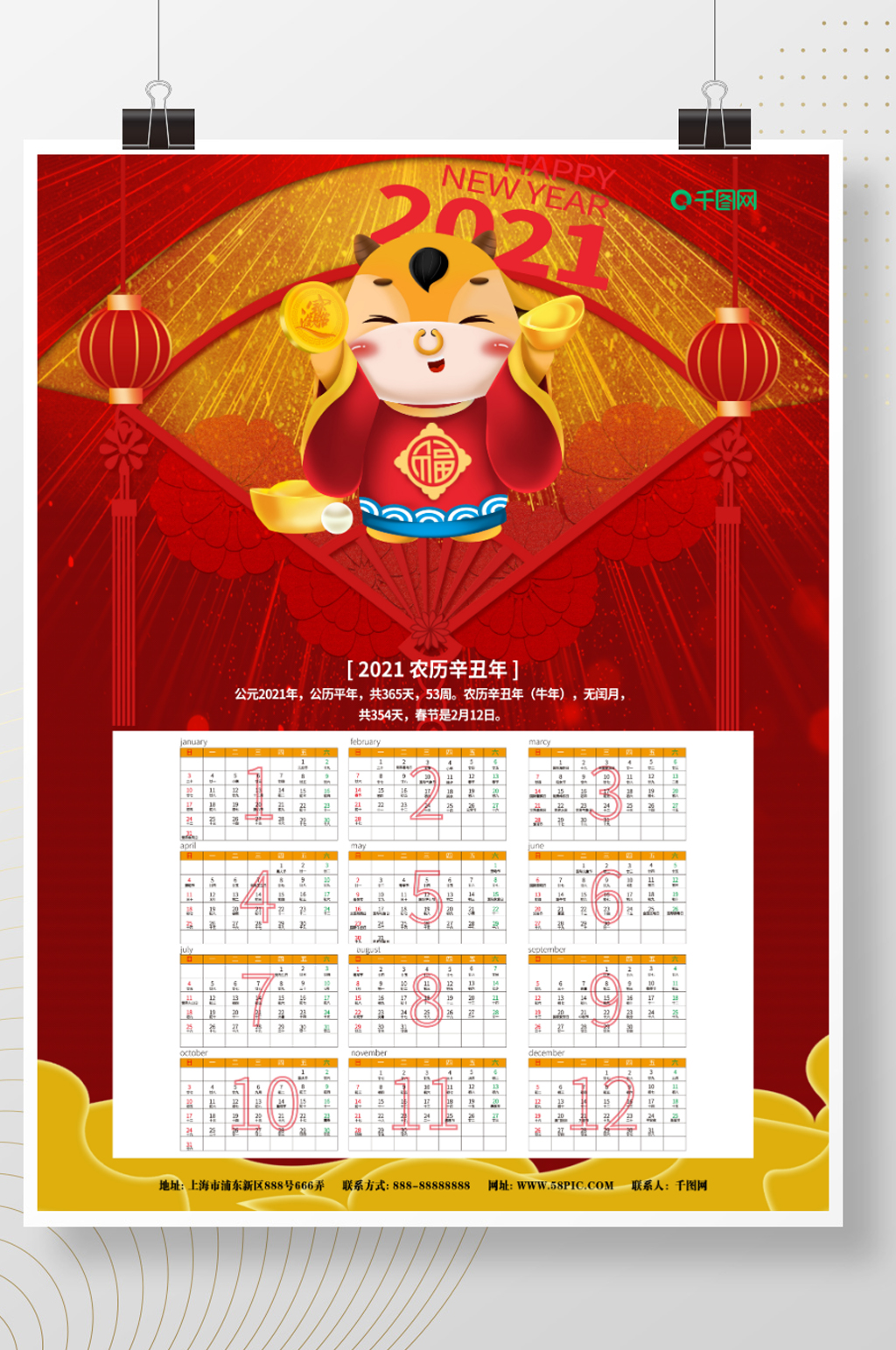 创新2021年牛年台历年日历