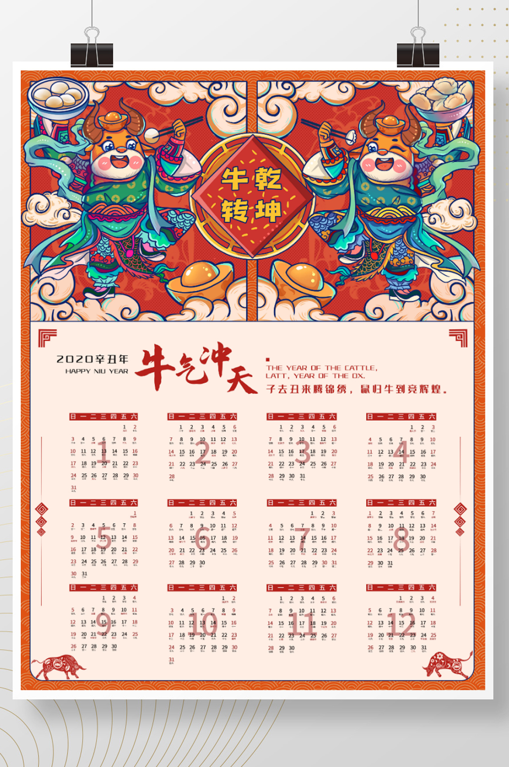 创新2021年牛年台历年日历