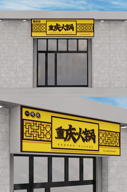 店门牌图片-店门牌效果图-店门牌设计素材下载-众图网