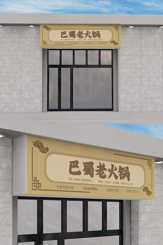 店门牌图片-店门牌效果图-店门牌设计素材下载-众图网