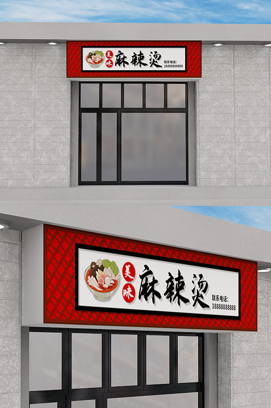 中式麻辣烫门头设计