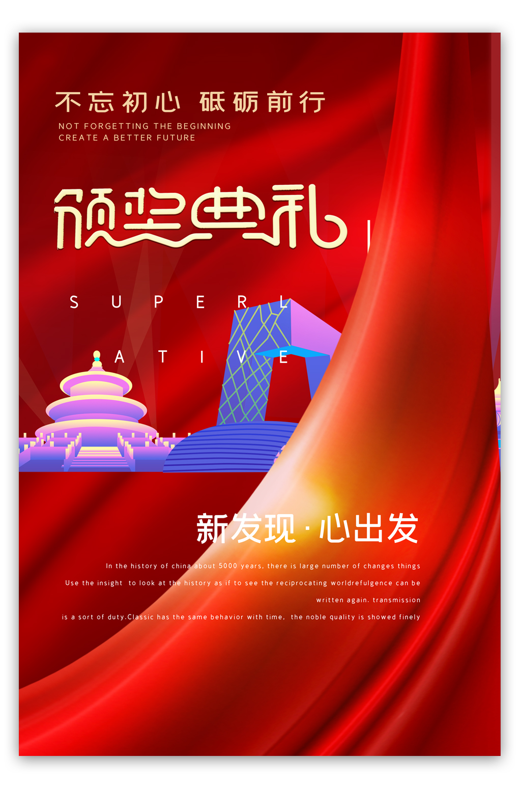 不忘初心砥砺前行海报素材
