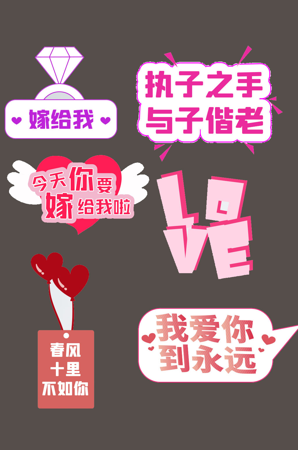 卡通求婚手举牌kt板
