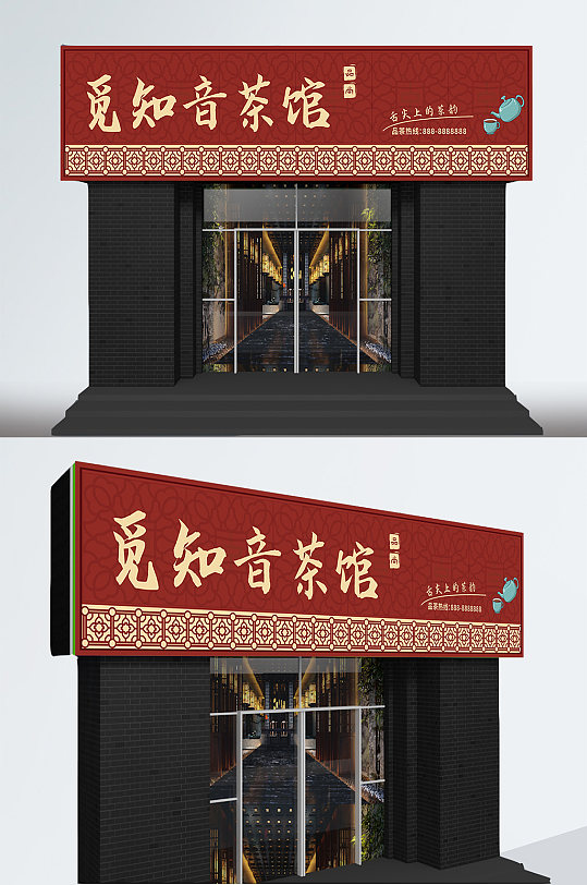茶叶店铺招牌图片-茶叶店铺招牌效果图-茶叶店铺招牌素材下载-众图网