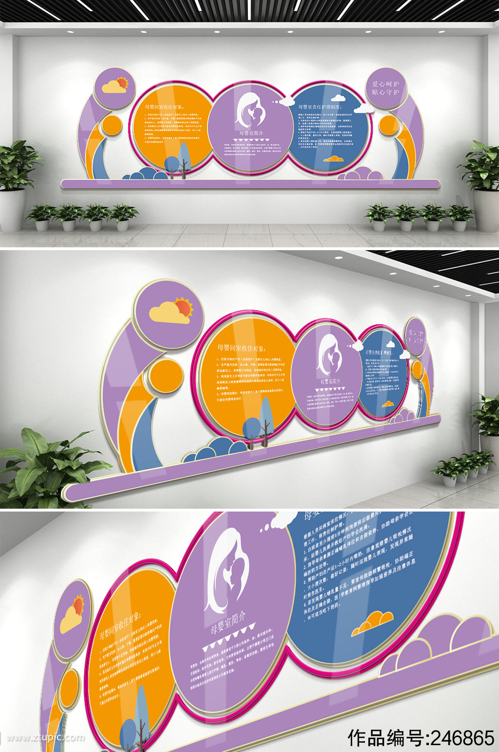 母婴室宣传文化墙创意设计效果图