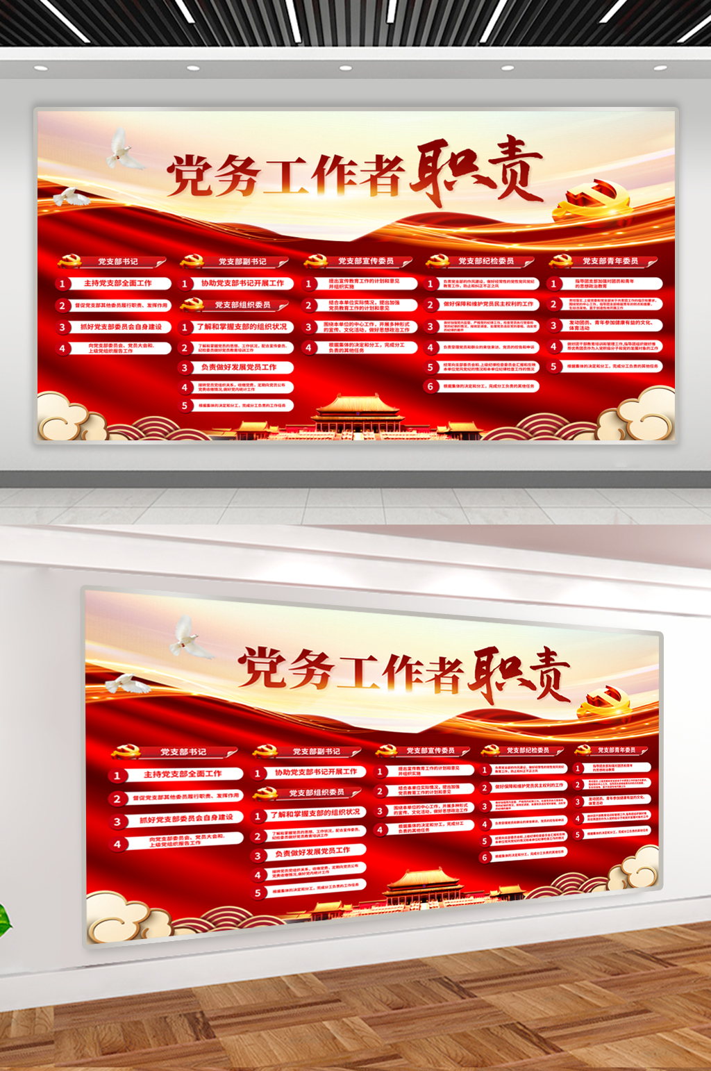 党务工作者职责党建宣传栏