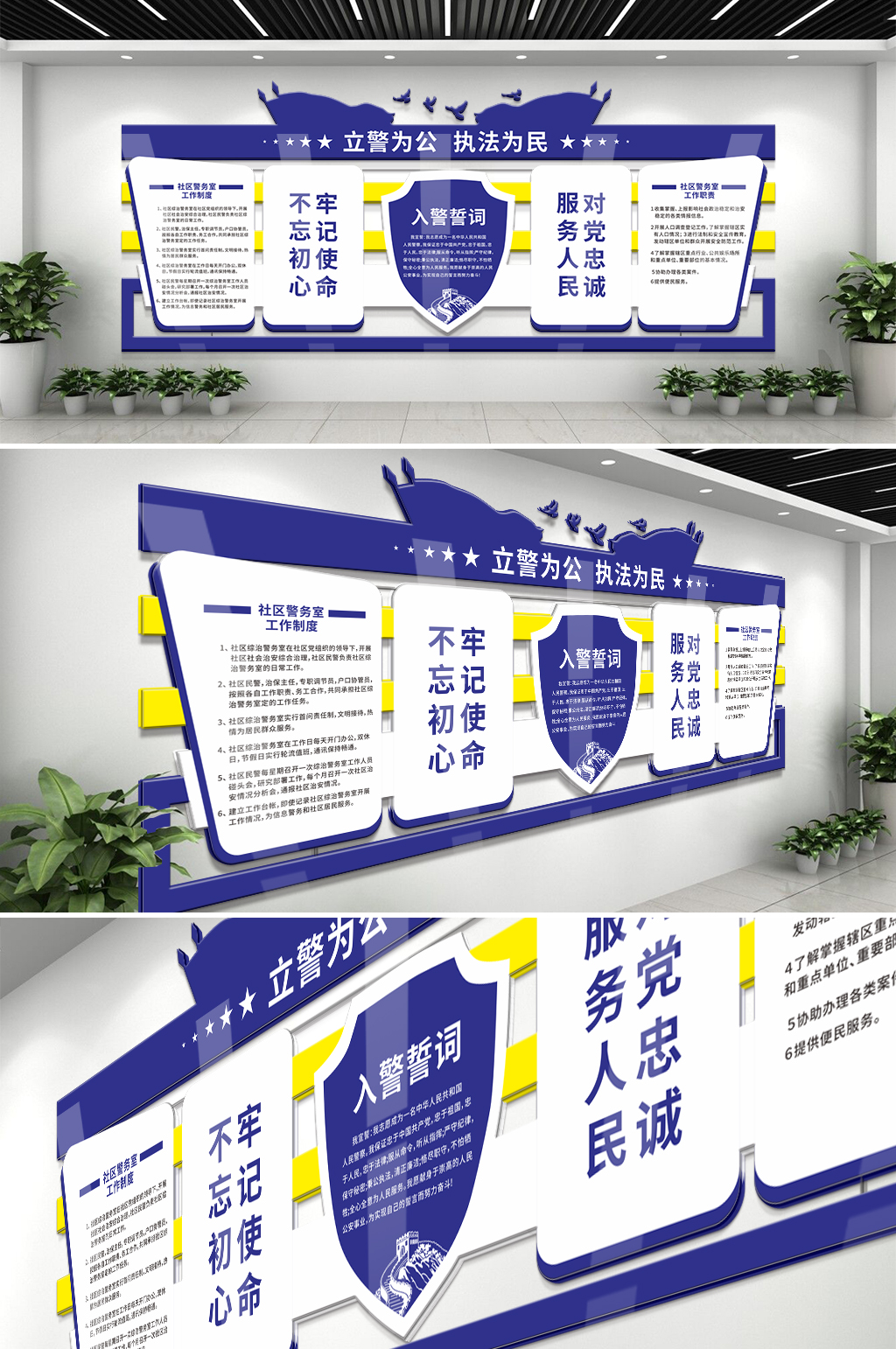 入警誓词蓝色警察文化墙