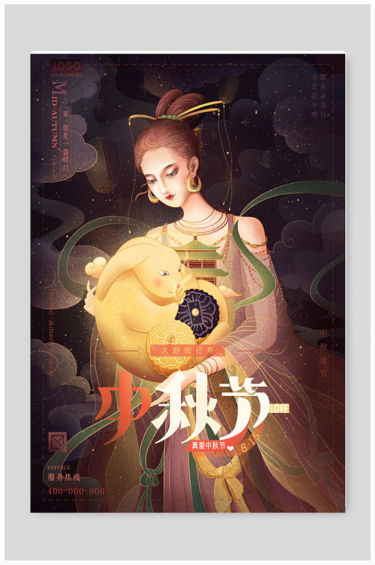 团圆中秋节嫦娥插画海报