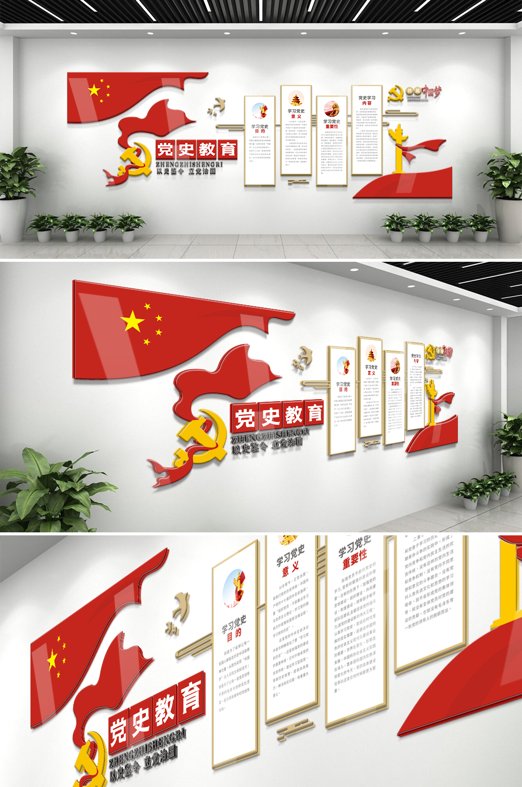 学习党史教育文化墙