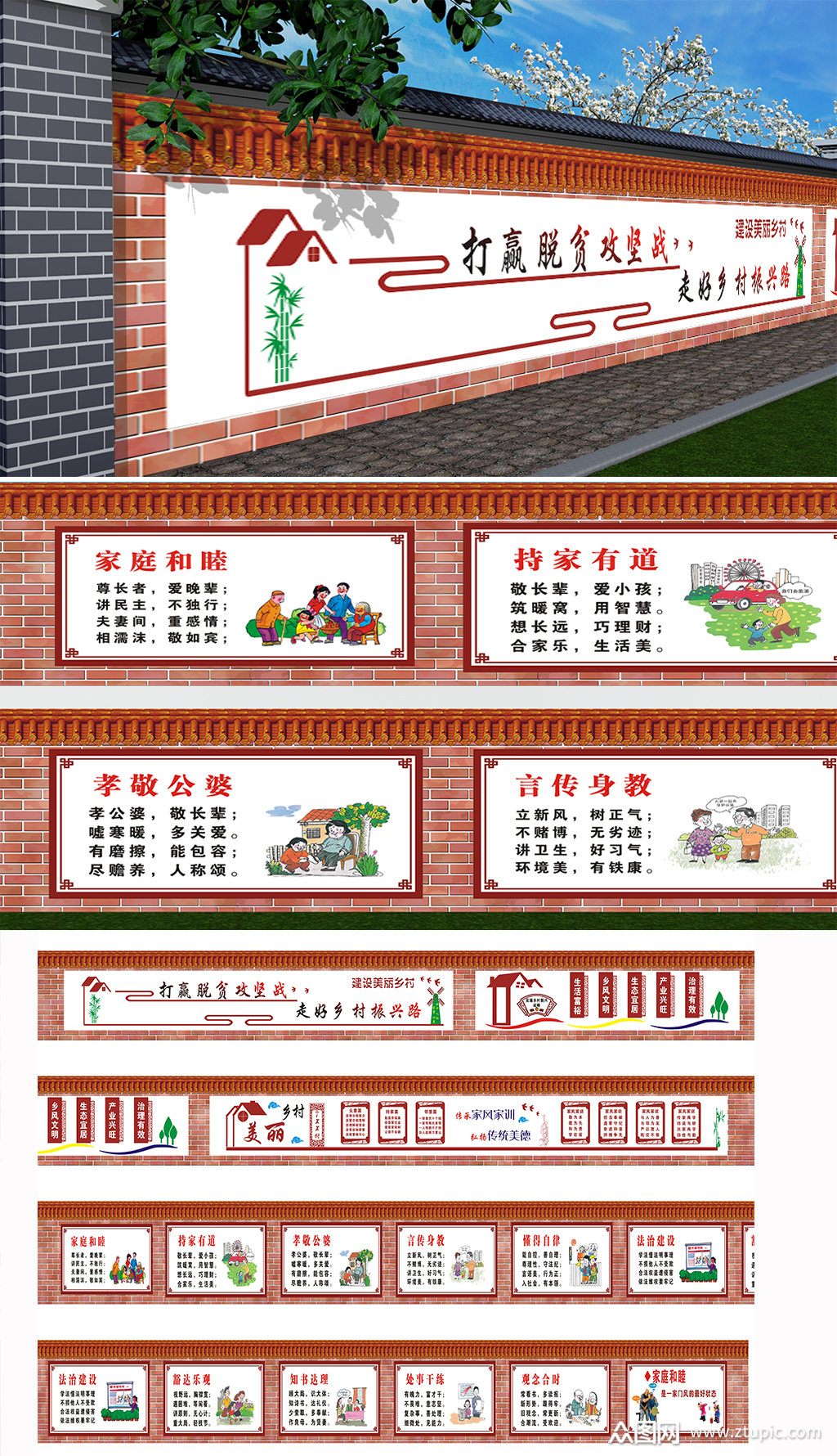 家风家训围墙围挡村规民约新农村墙绘墙体画