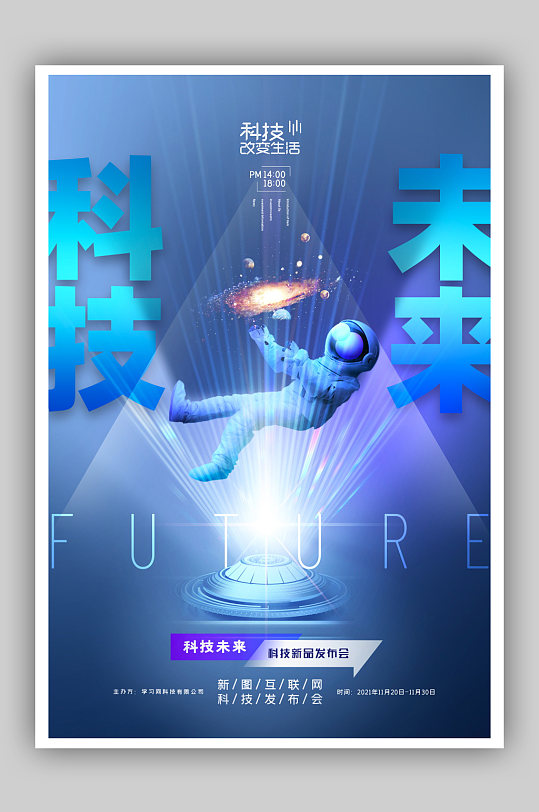 海报立即下载潮流科技宇航员卡通手绘宇宙矢量插画海报2022年流行色