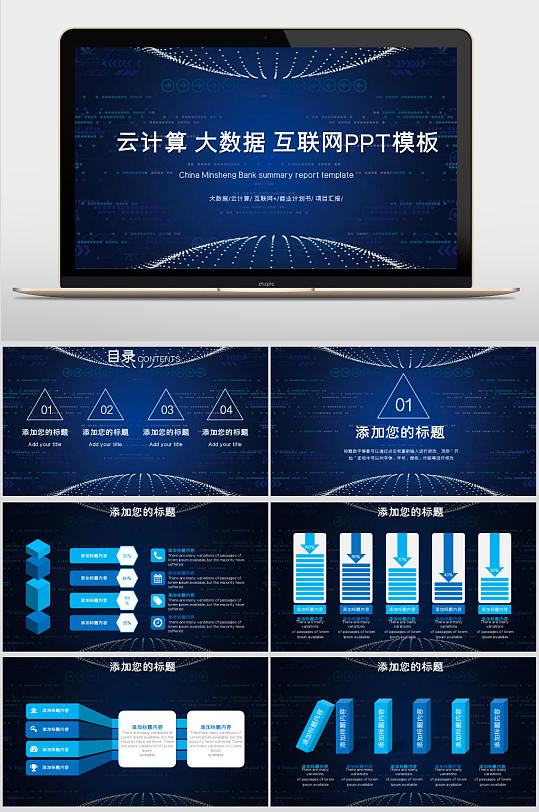 互联网科技大数据ppt