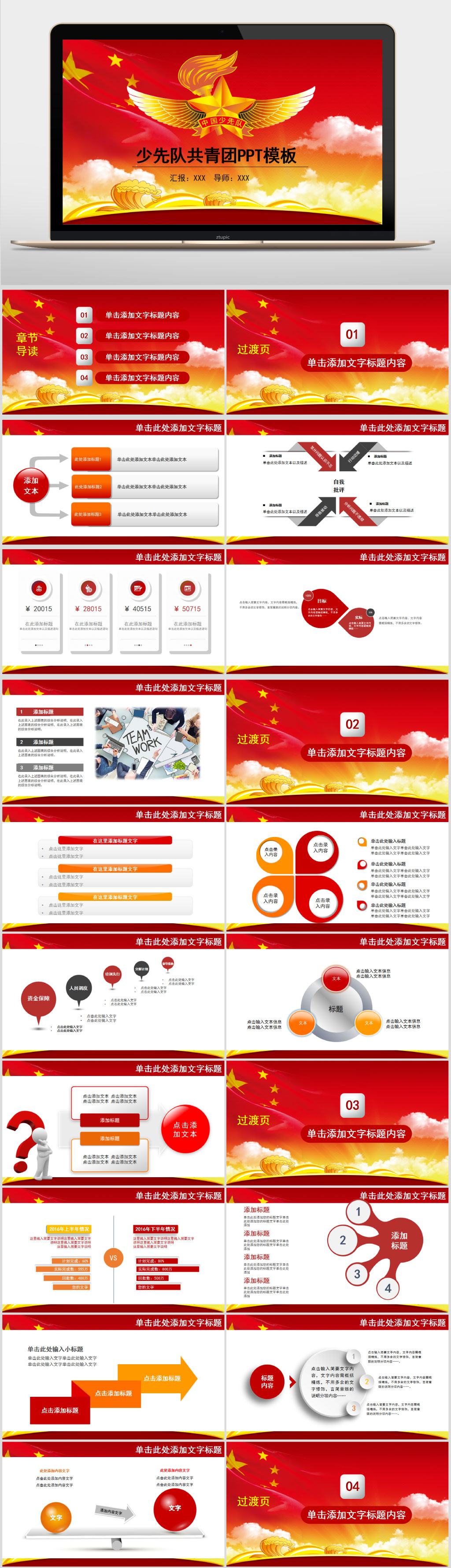 红领巾中国少先队ppt