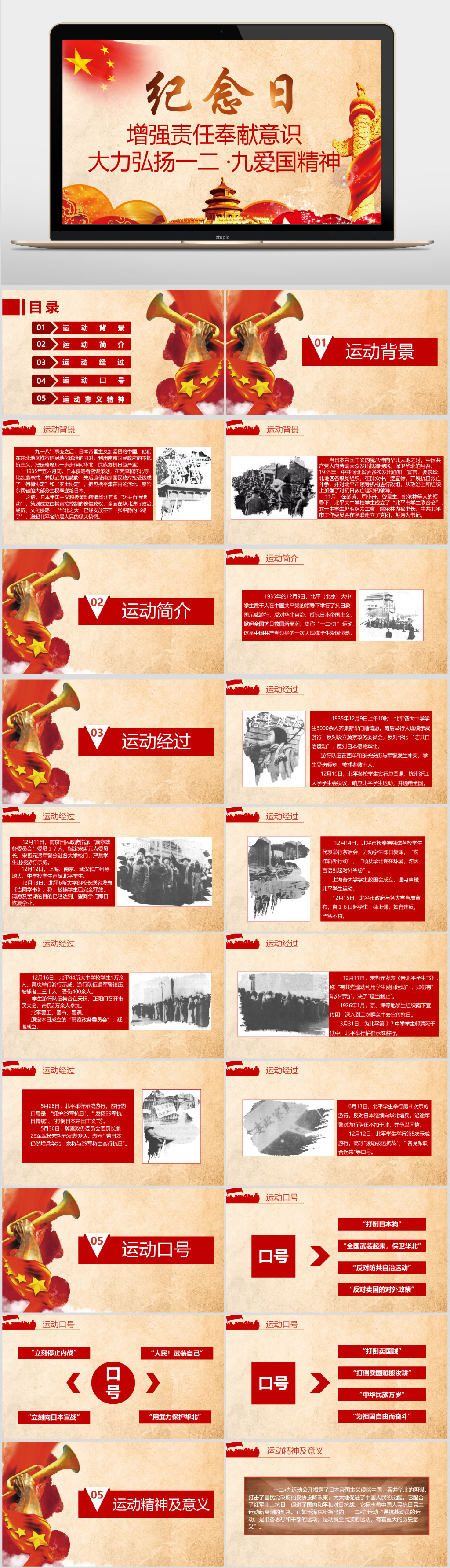 红色纪念一二九运动爱国教育ppt模板