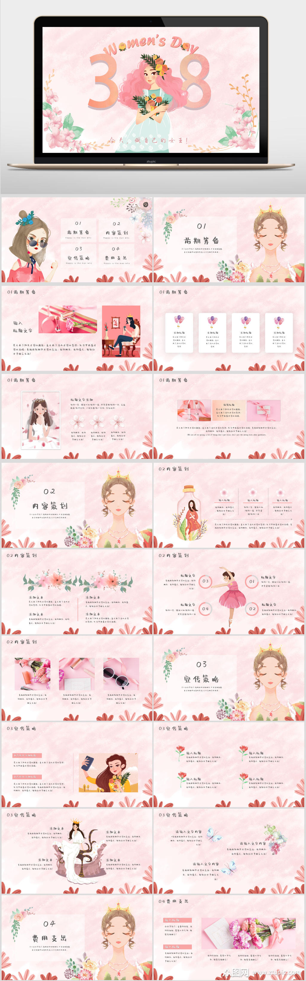 粉色小清新三八妇女节ppt模板素材