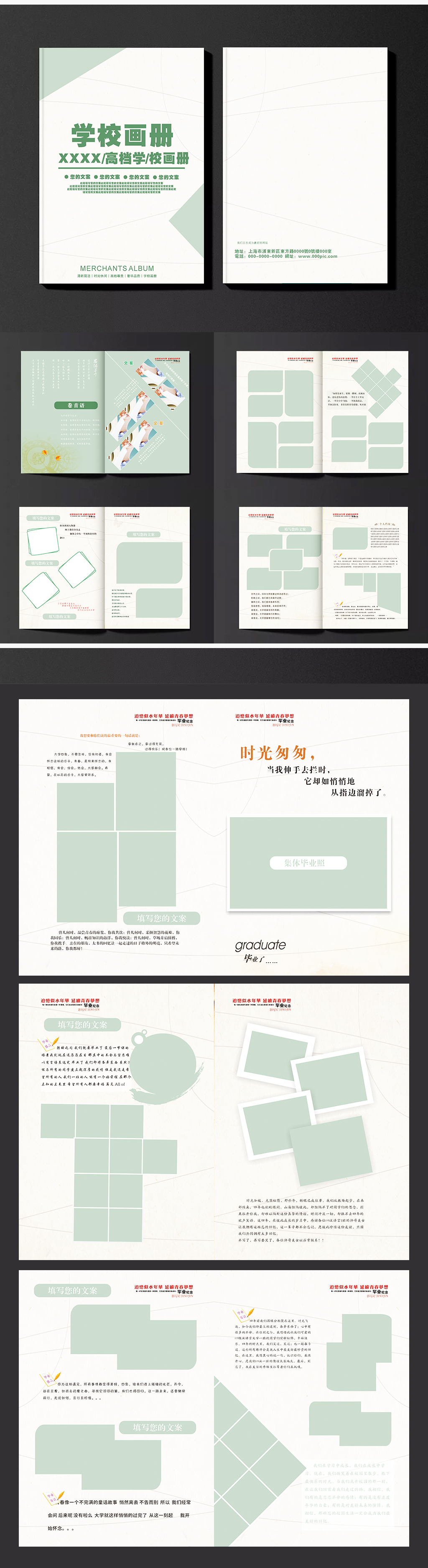 绿色清新校园毕业画册模板下载-编号2065061-众图网