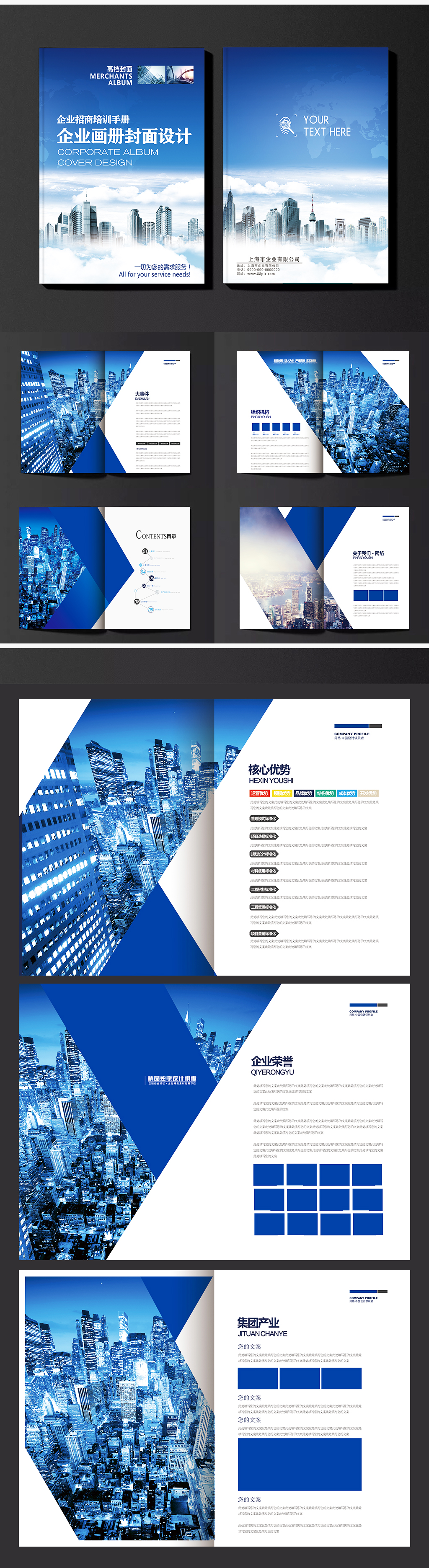 蓝色商务企业画册封面设计企业招商培训手册