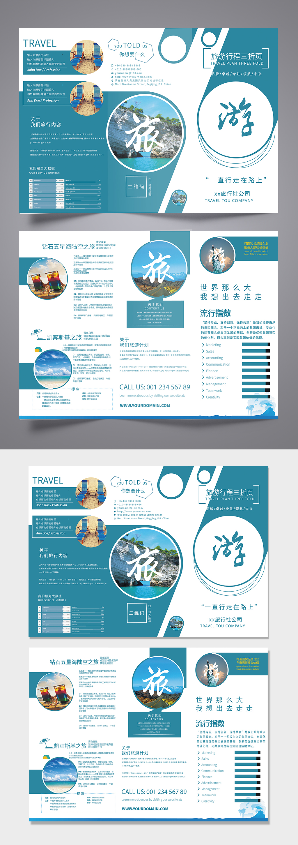 清新蓝色旅行社旅游行程三折页-宣传单丨折页素材下载-众图网
