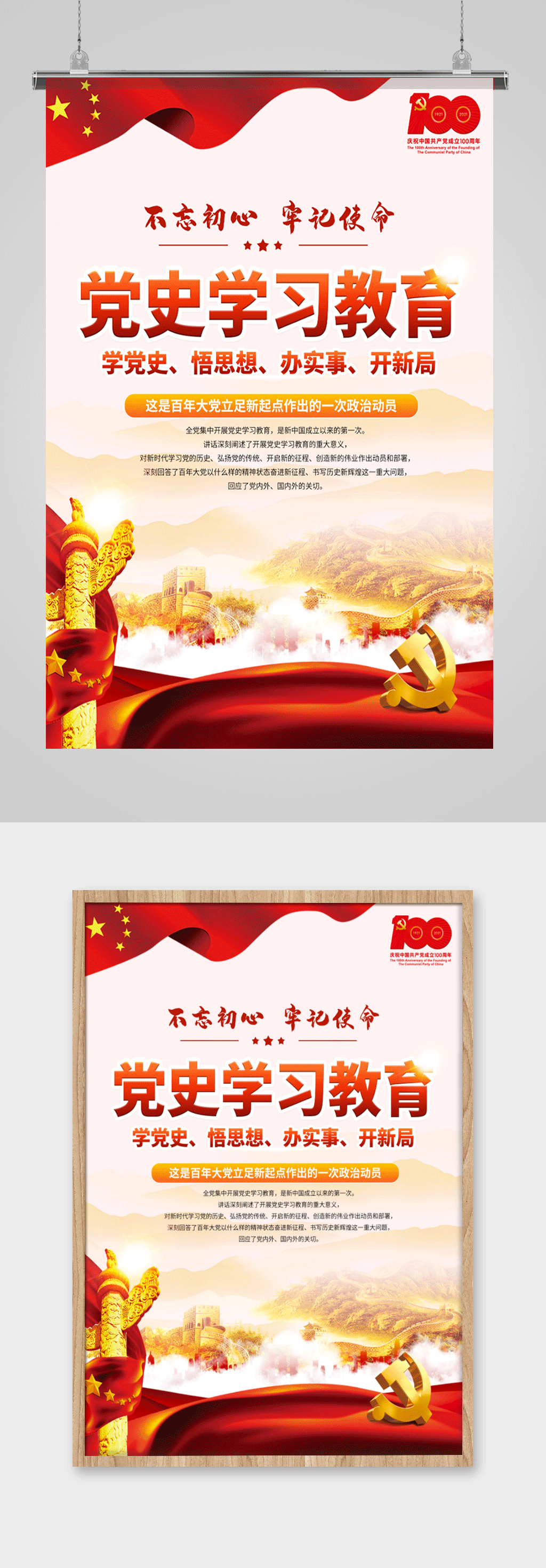 七一建党节建党100年党建海报